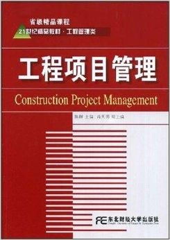 21世纪精品教材《工程项目管理》 项目策划与公关服务的融合创新