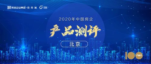 北京2020年产品测评入围项目初选结果揭晓，聚焦项目策划与公关服务新标杆